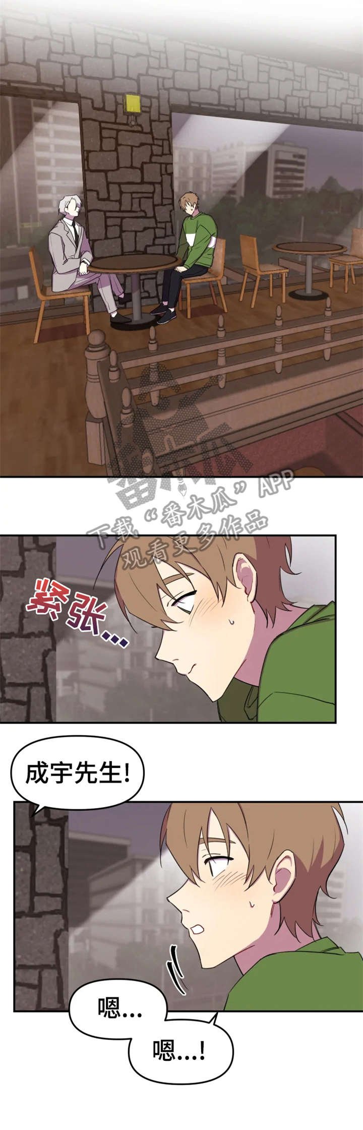 第6章：见面
