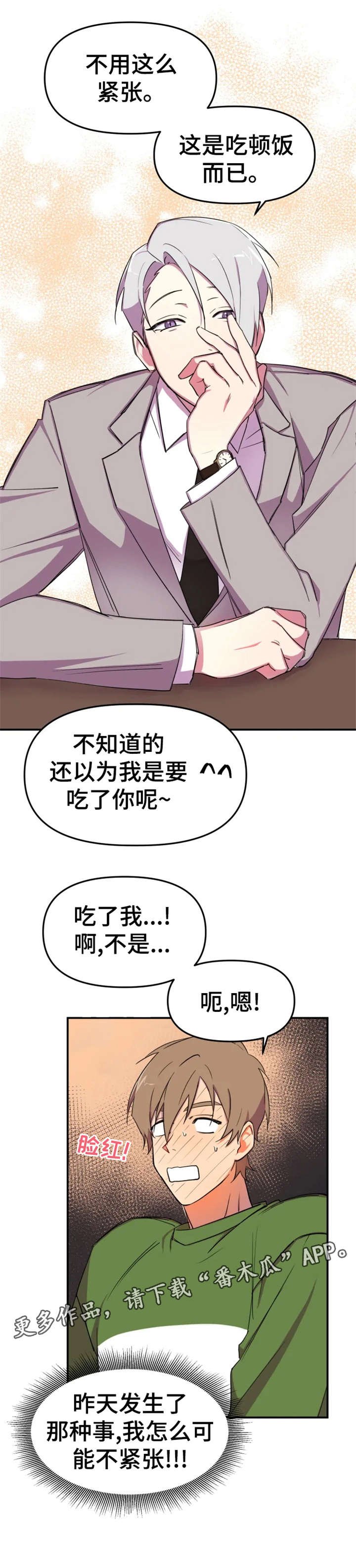 第6章：见面