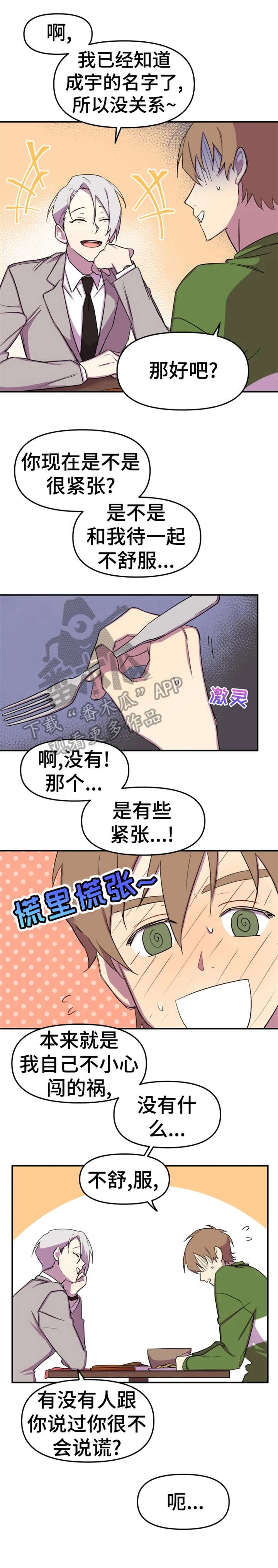 第6章：见面