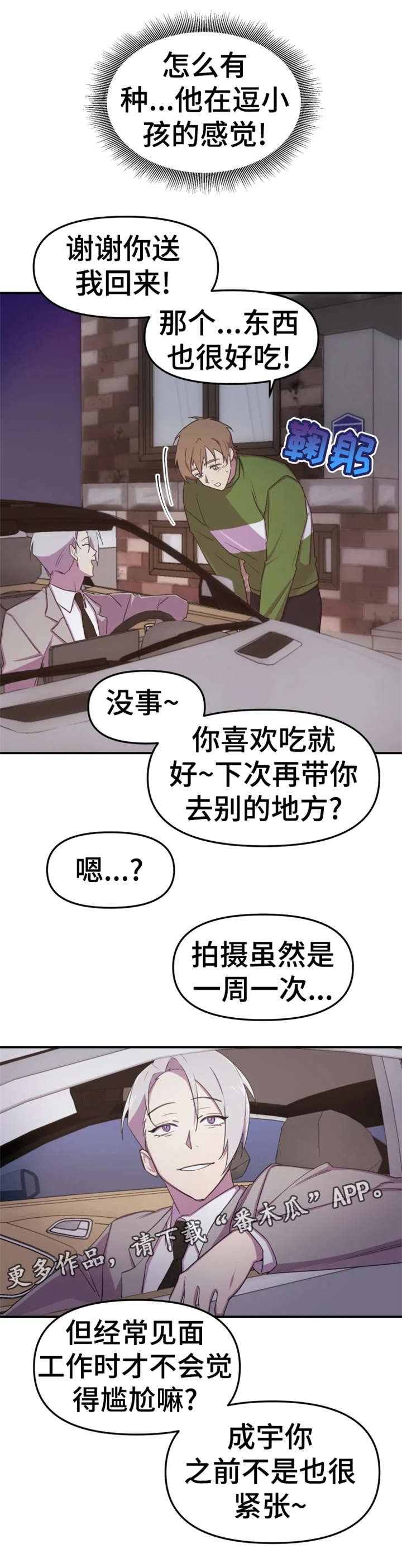 第6章：见面
