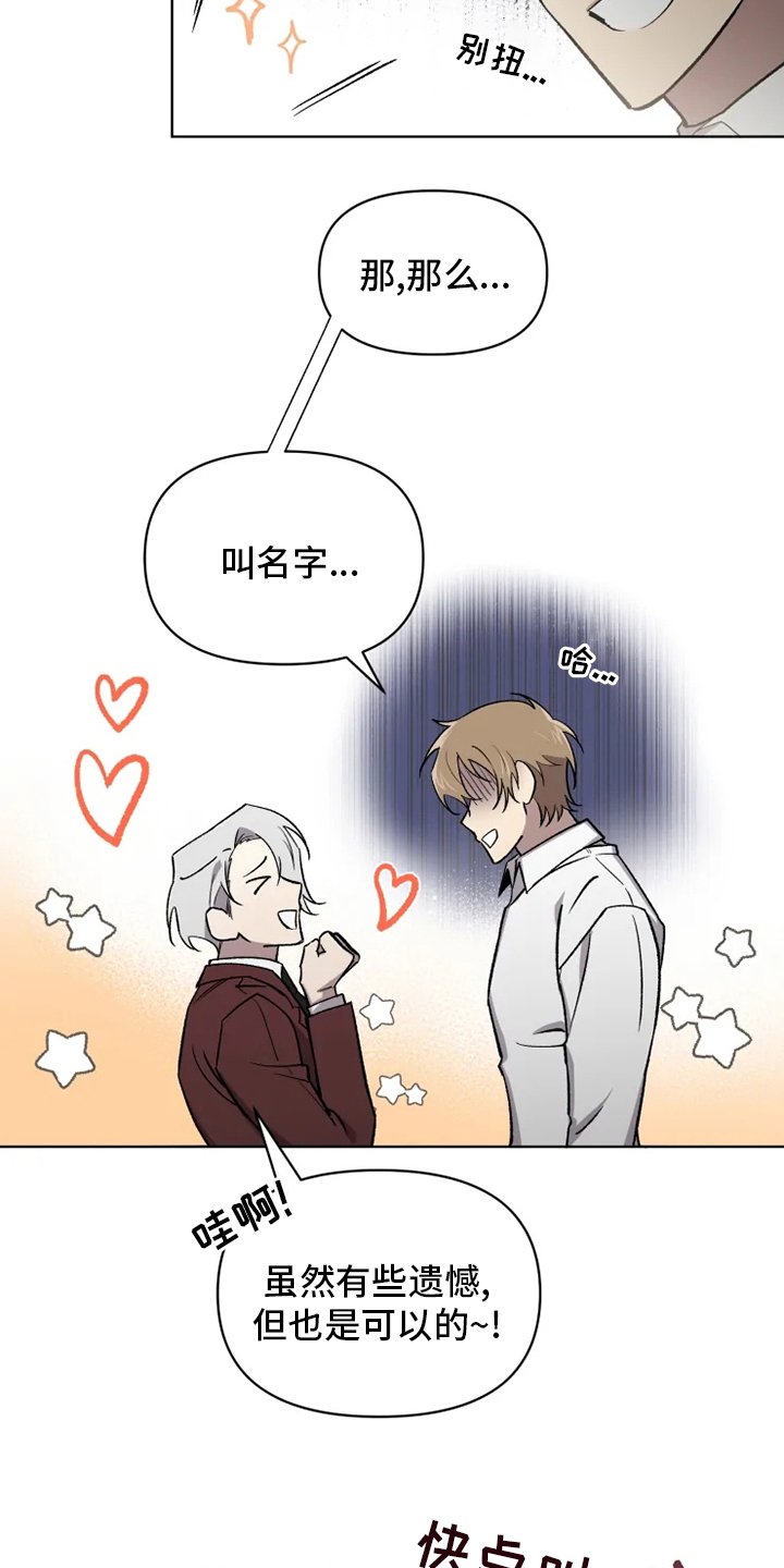 第60章：【番外】叫不出口