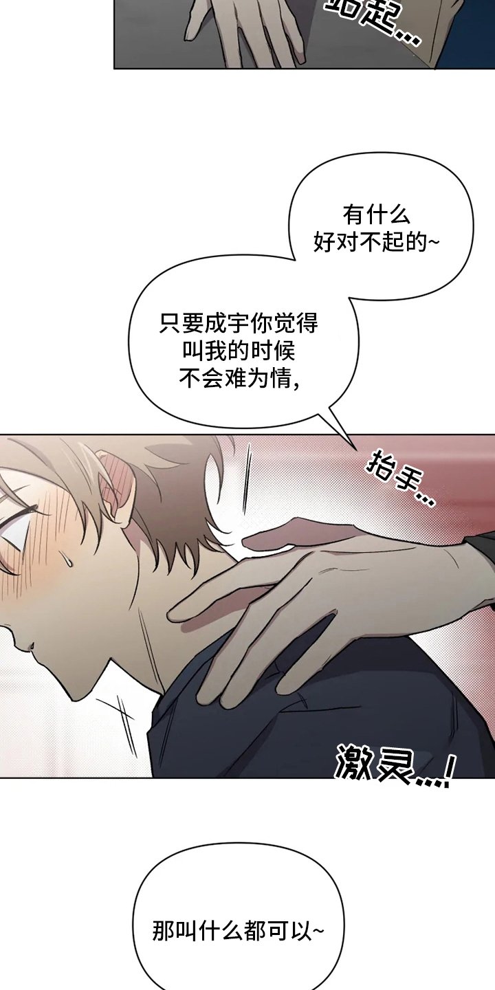 第60章：【番外】叫不出口