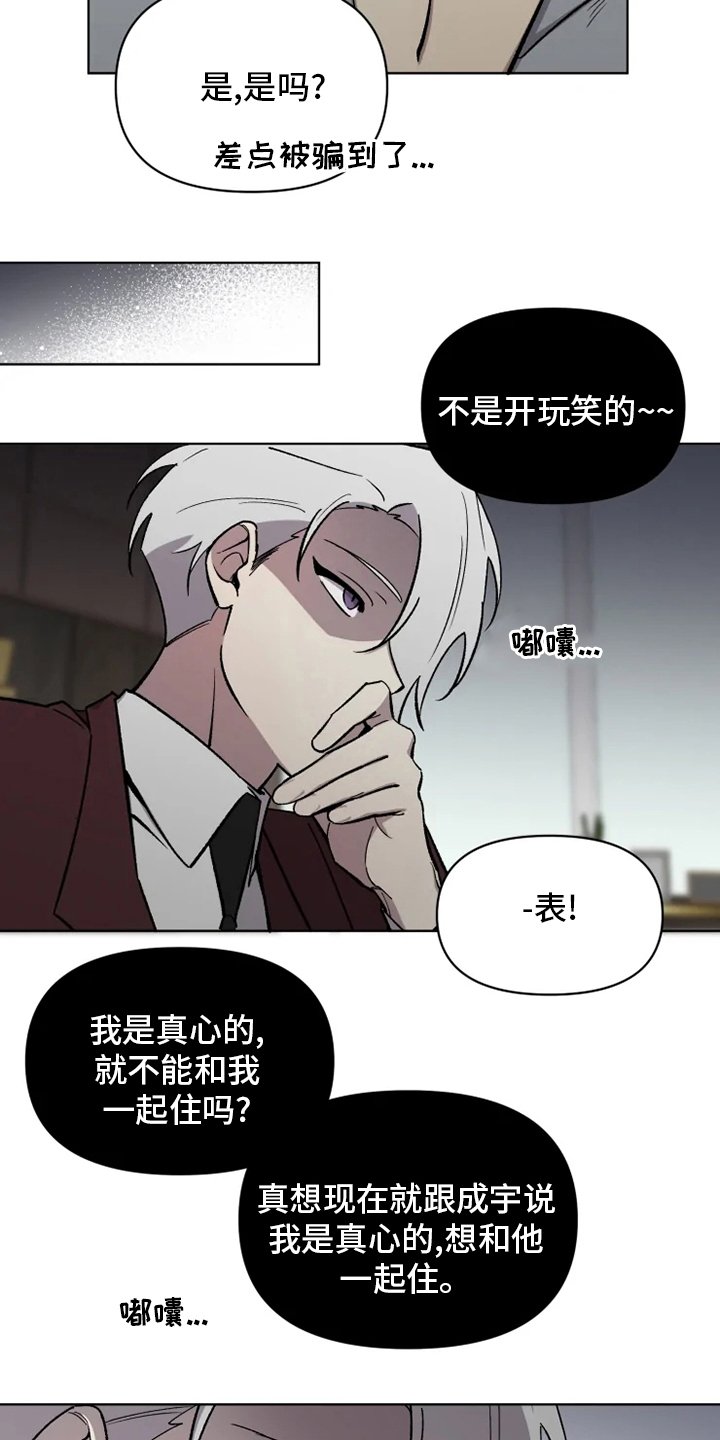 第64章：【番外】行不通