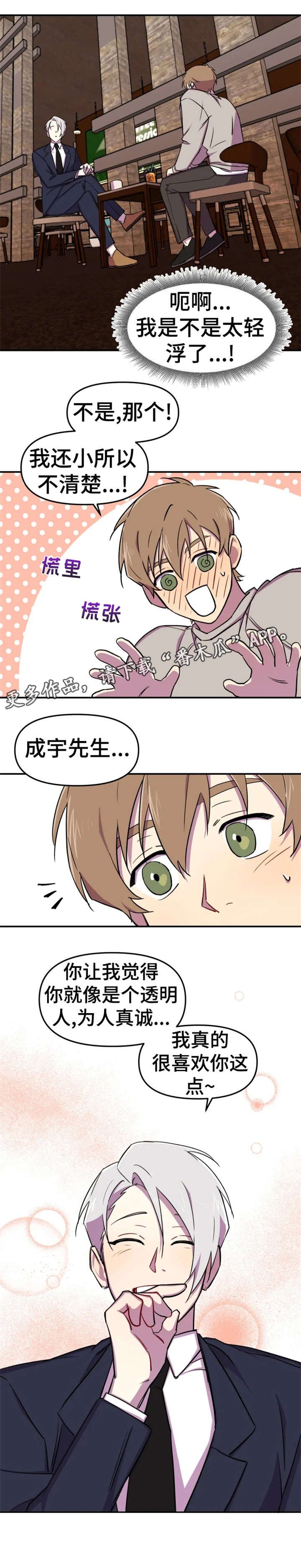 第7章：真诚