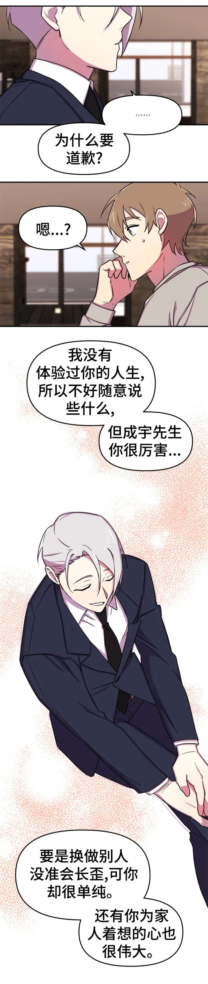 第8章：久等