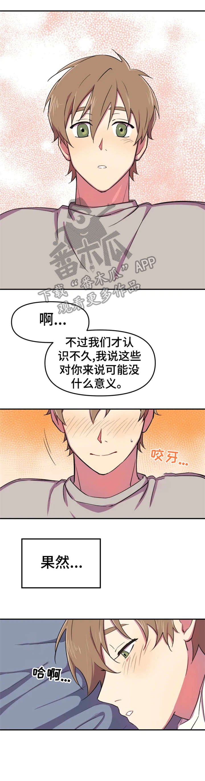 第8章：久等