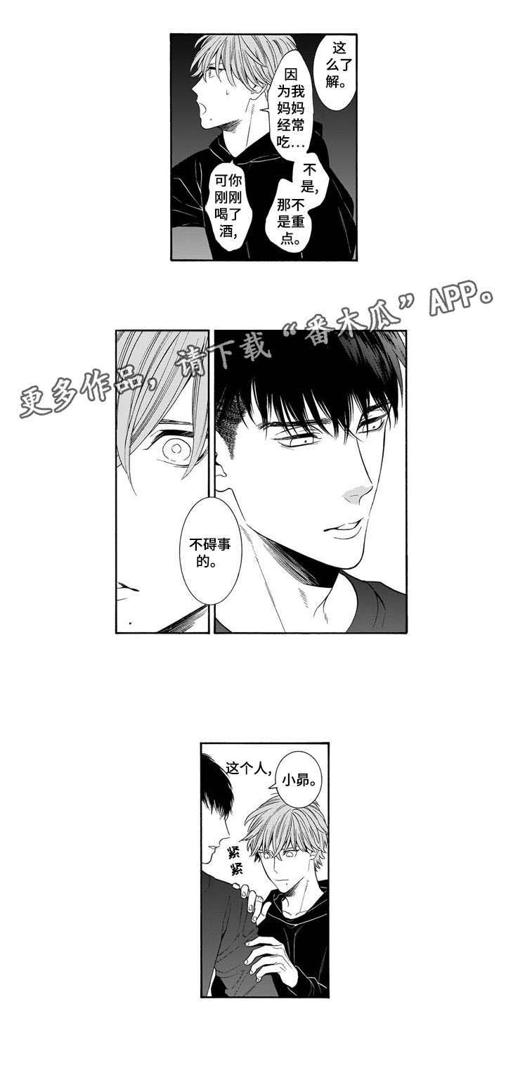 第11章：安眠药