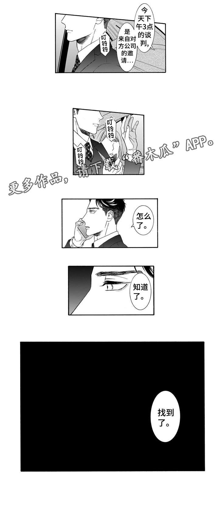 第13章：找到了