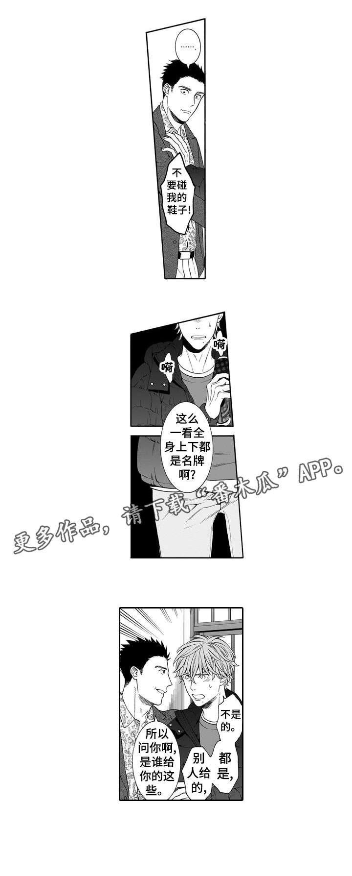 第16章：讨债