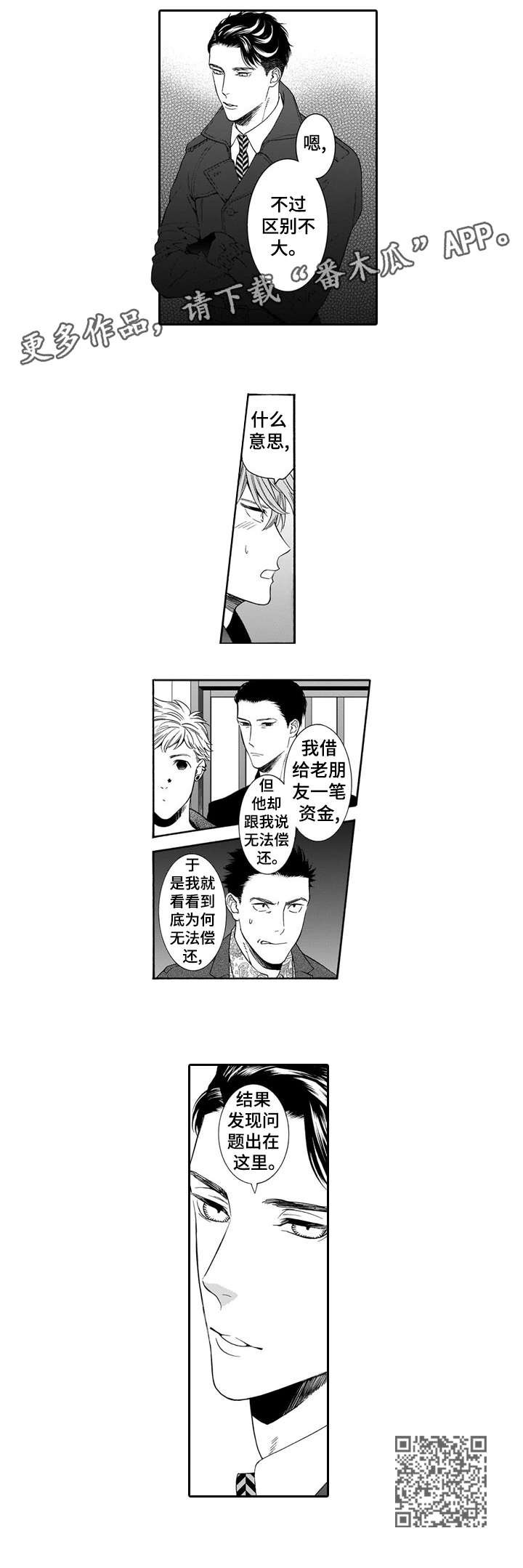 第16章：讨债