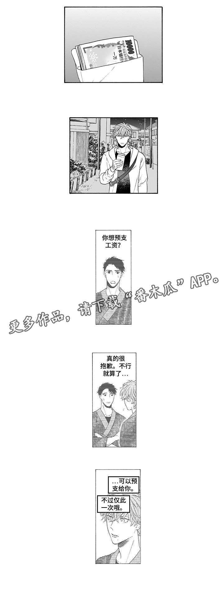 第2章：预支