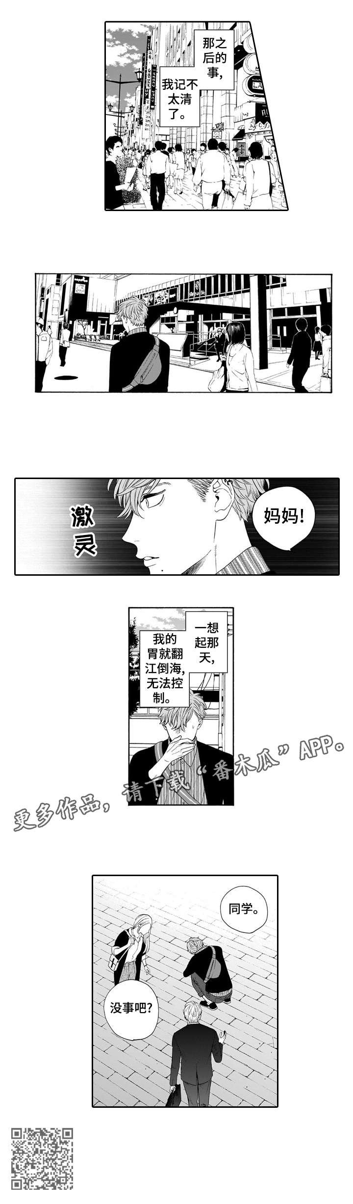 第21章：作呕