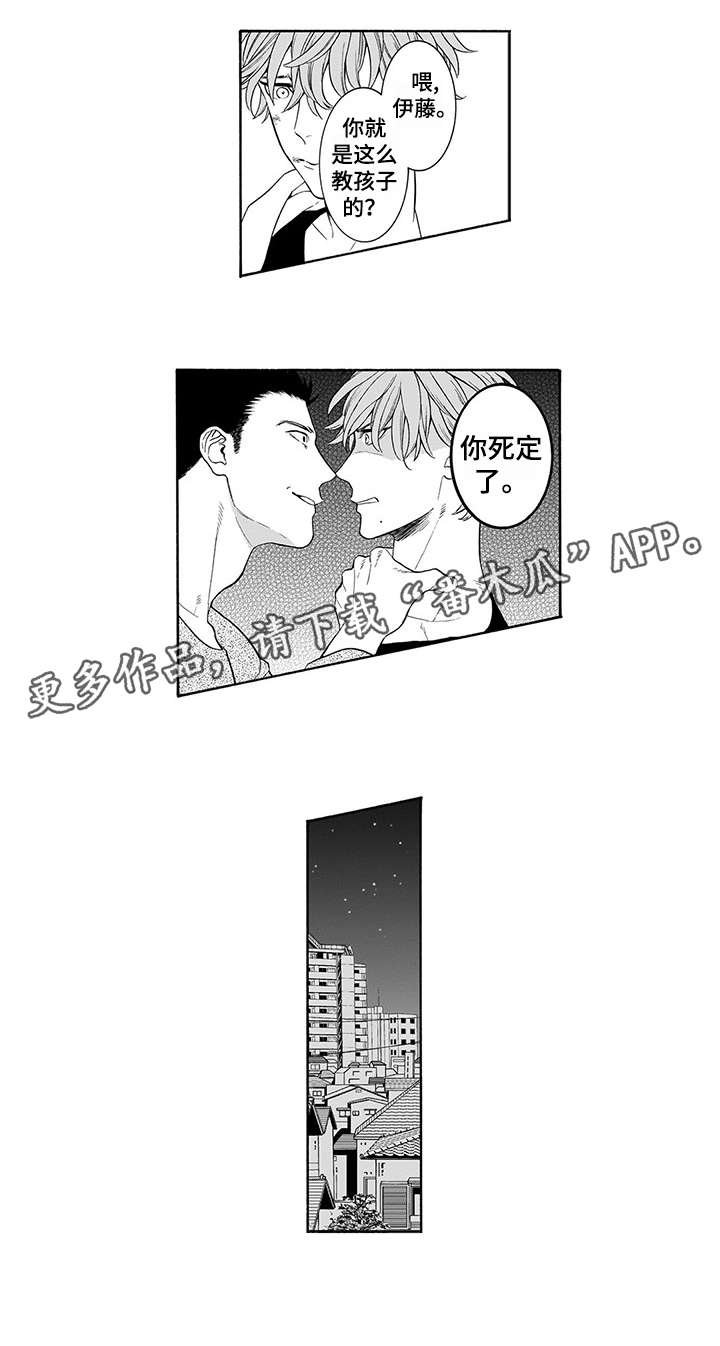 第3章：杀了他
