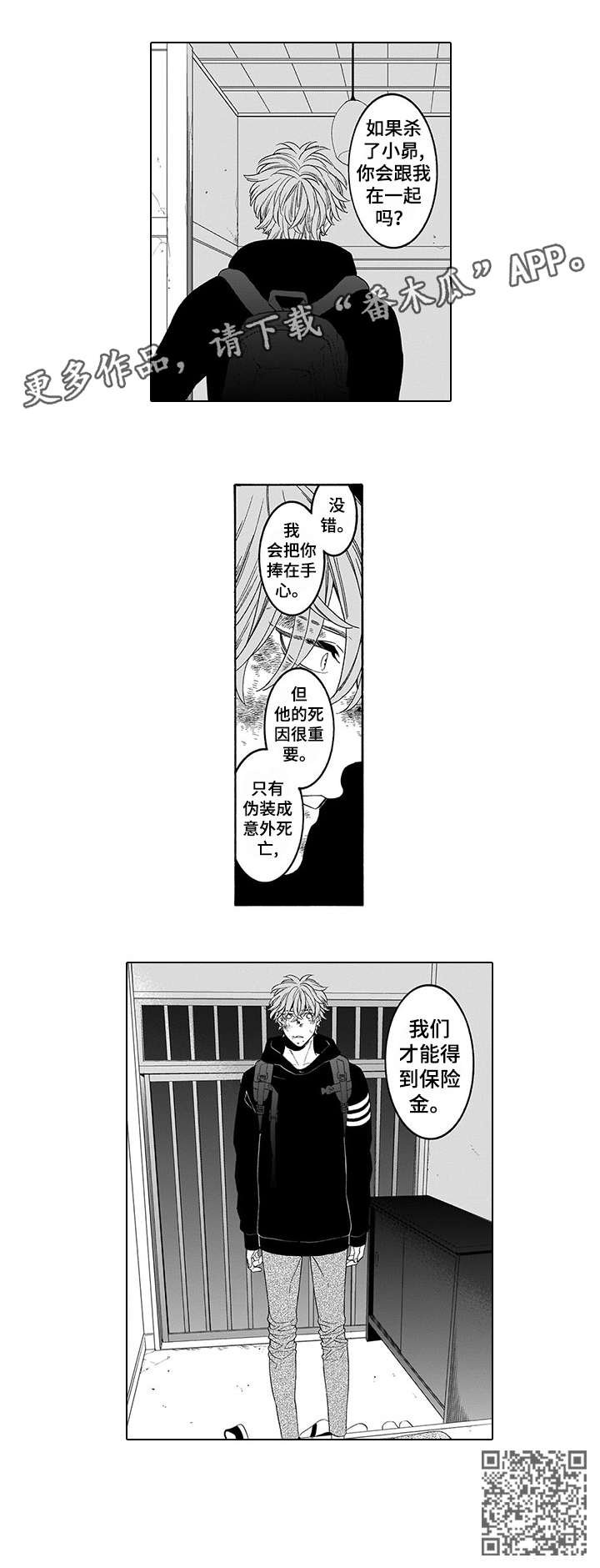 第3章：杀了他