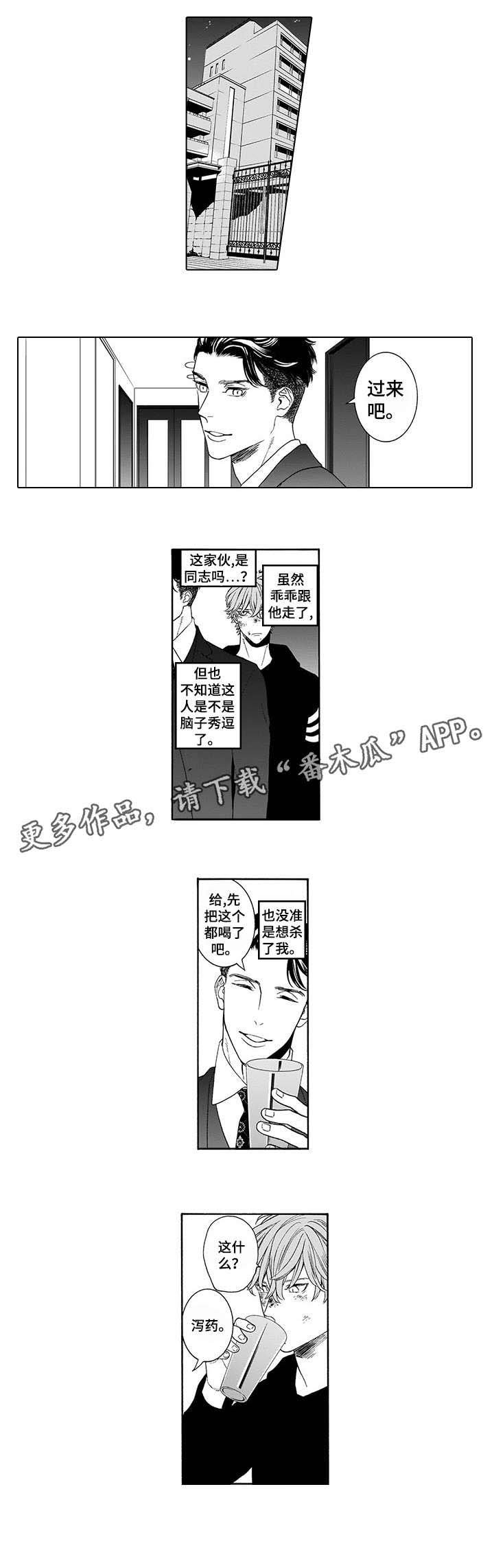 第4章：不如