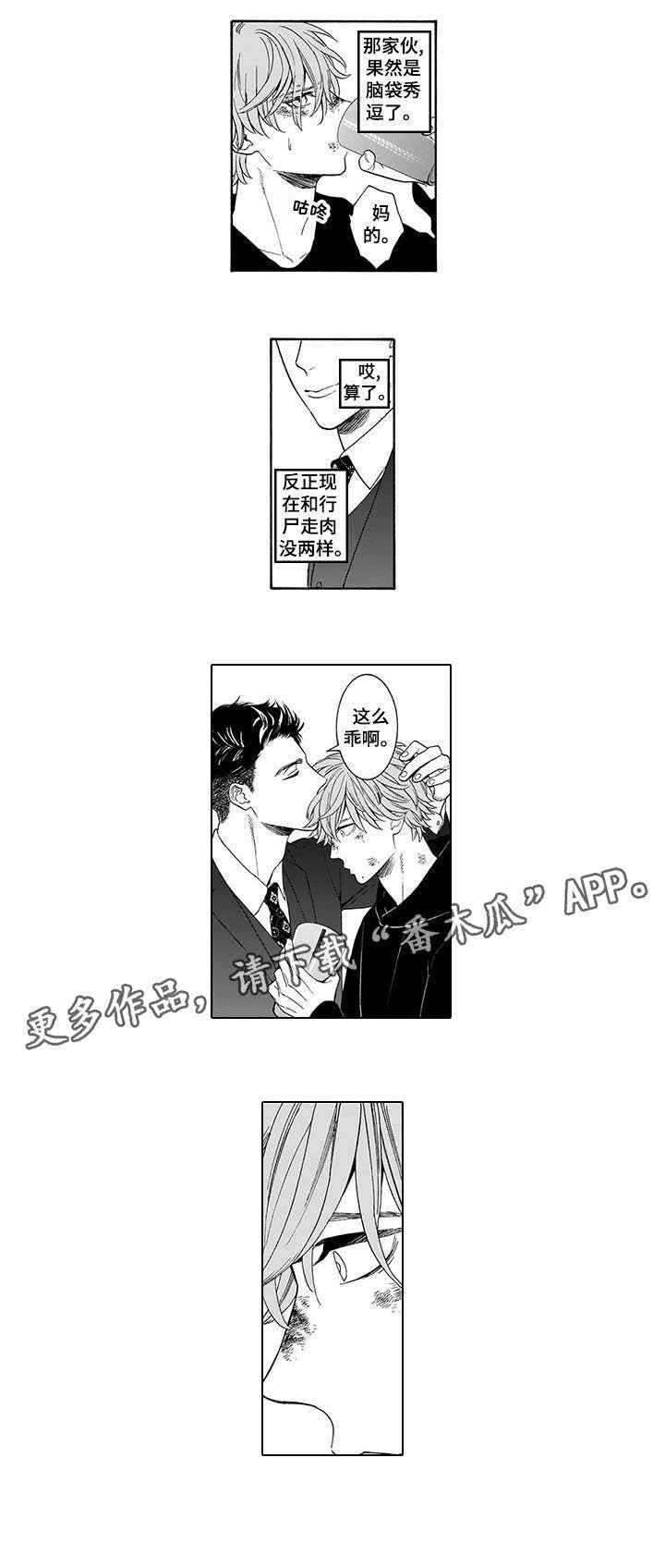 第4章：不如