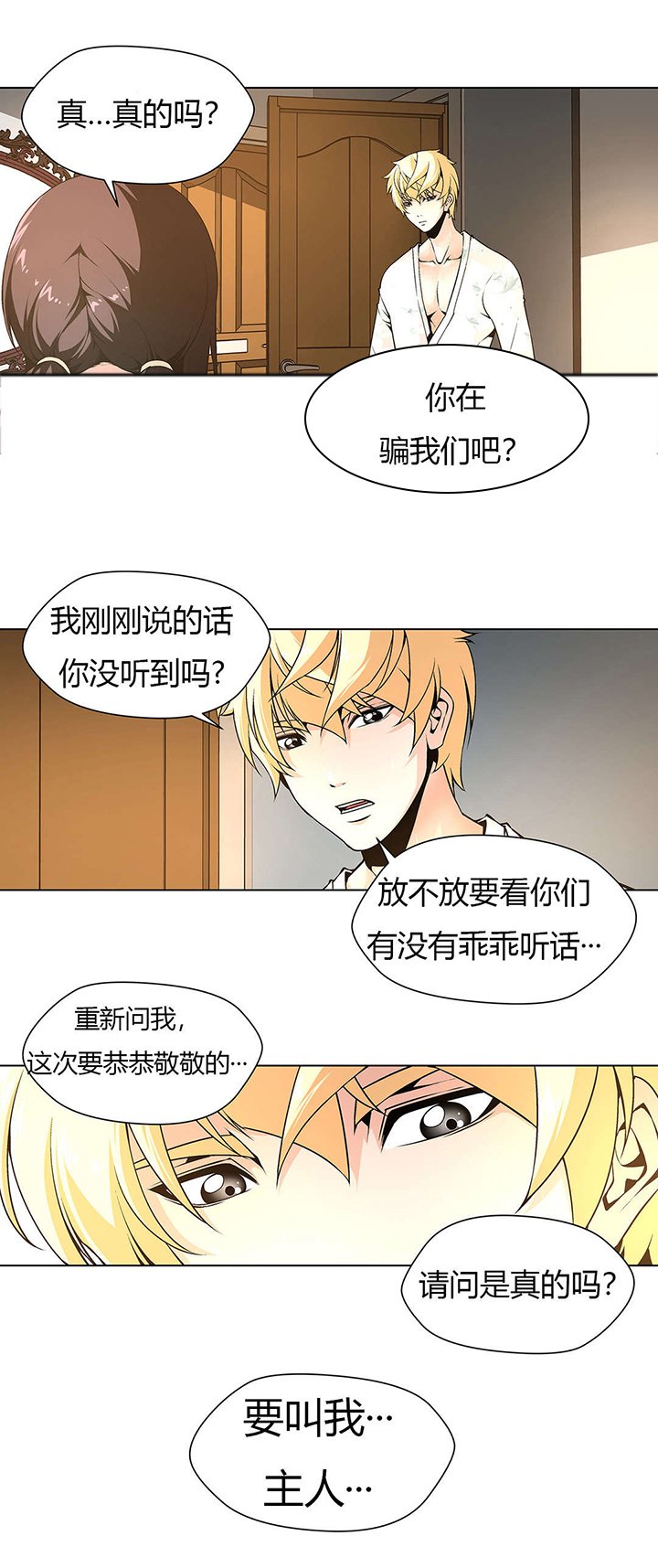 第10章：主人