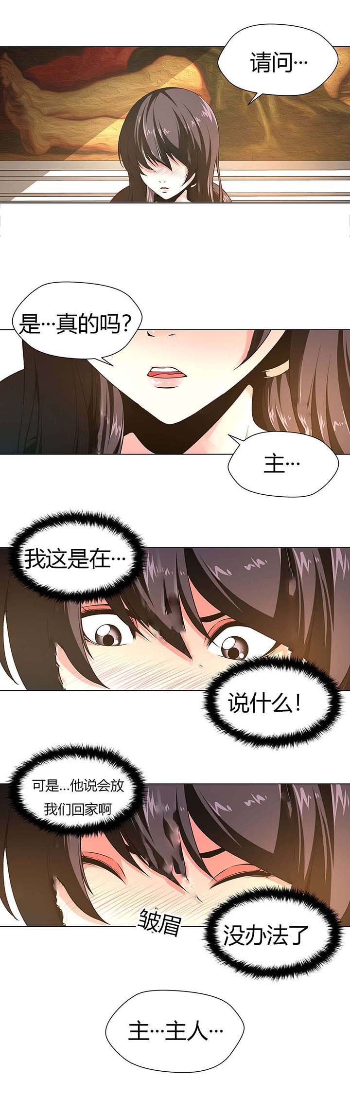 第10章：主人