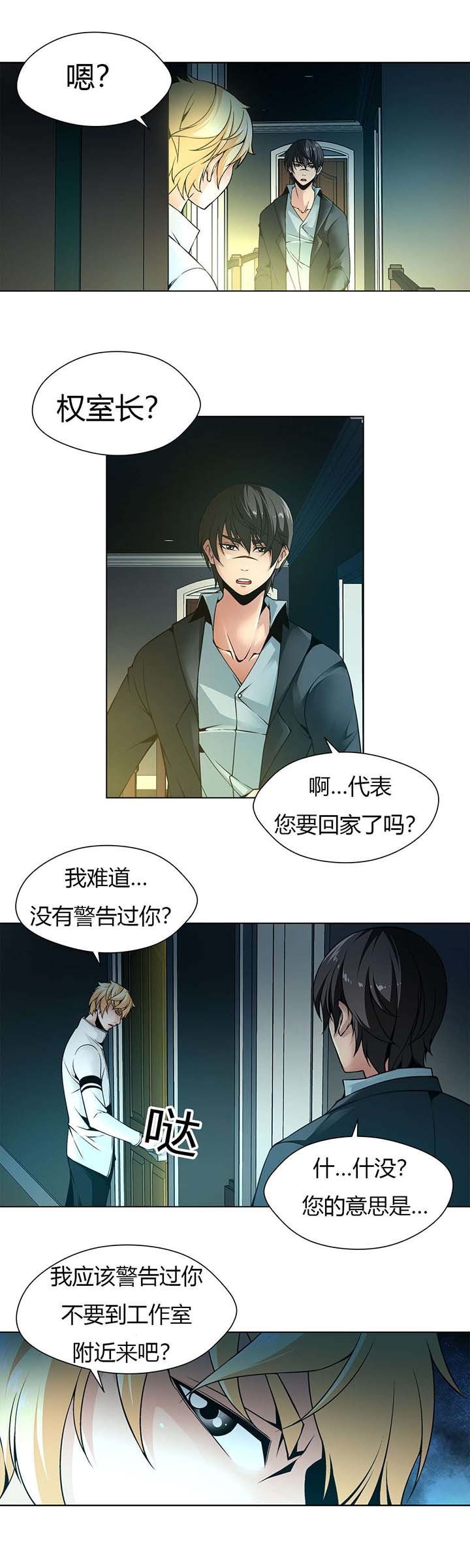 第10章：主人