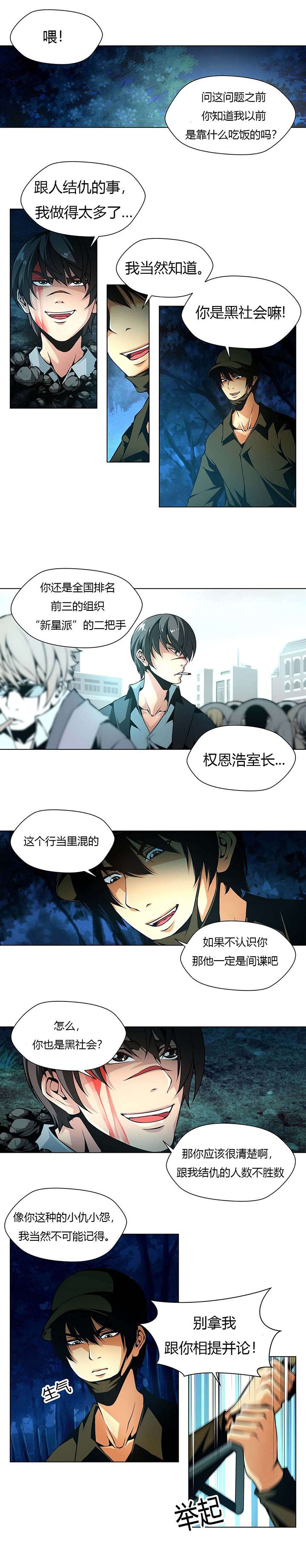 第20章：黑社会的过往