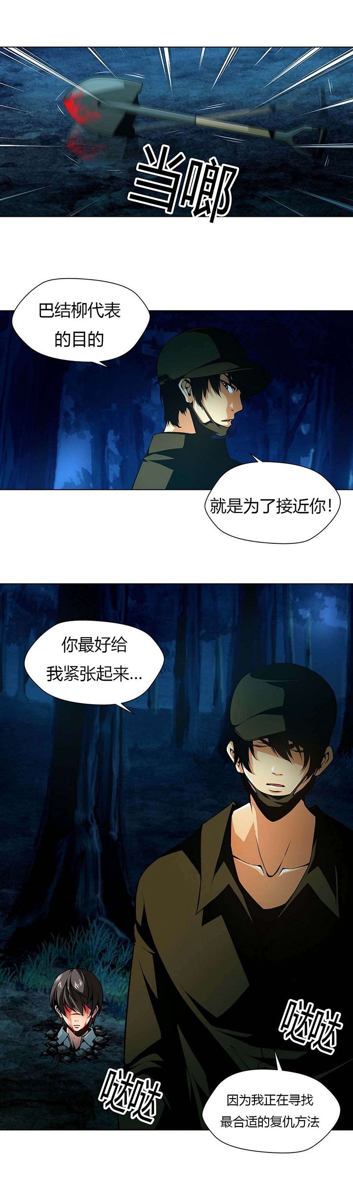 第20章：黑社会的过往