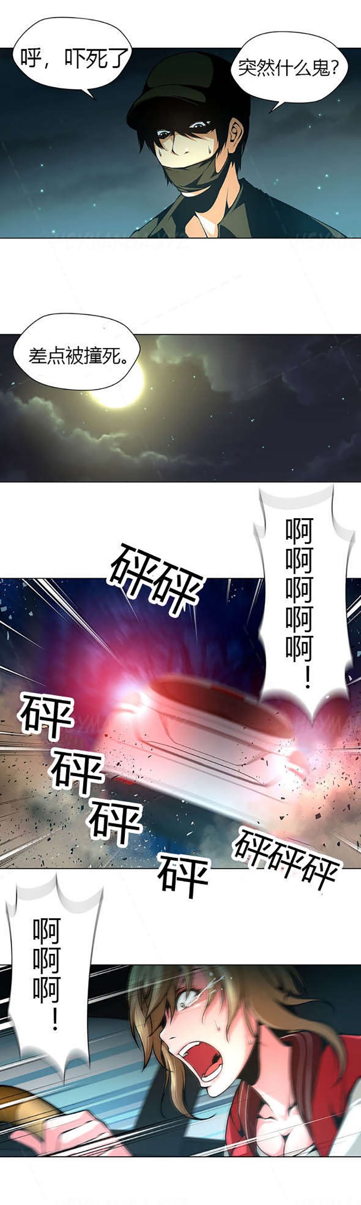 第21章：从天而降的车