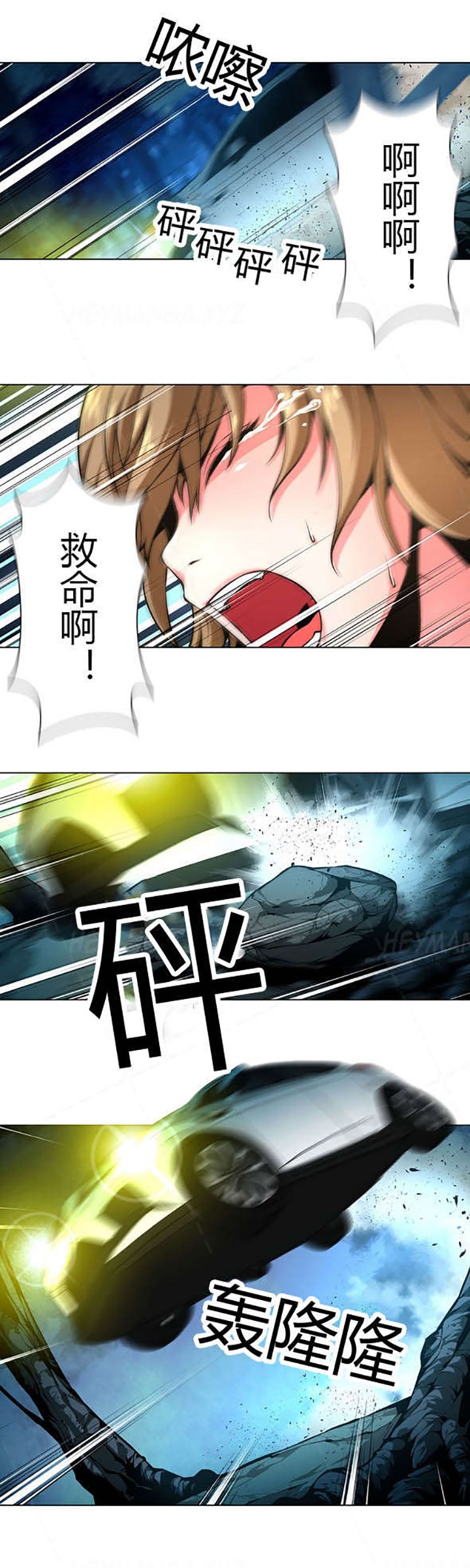 第21章：从天而降的车