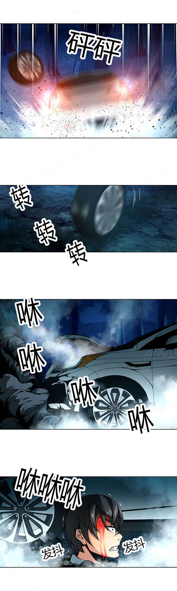 第21章：从天而降的车