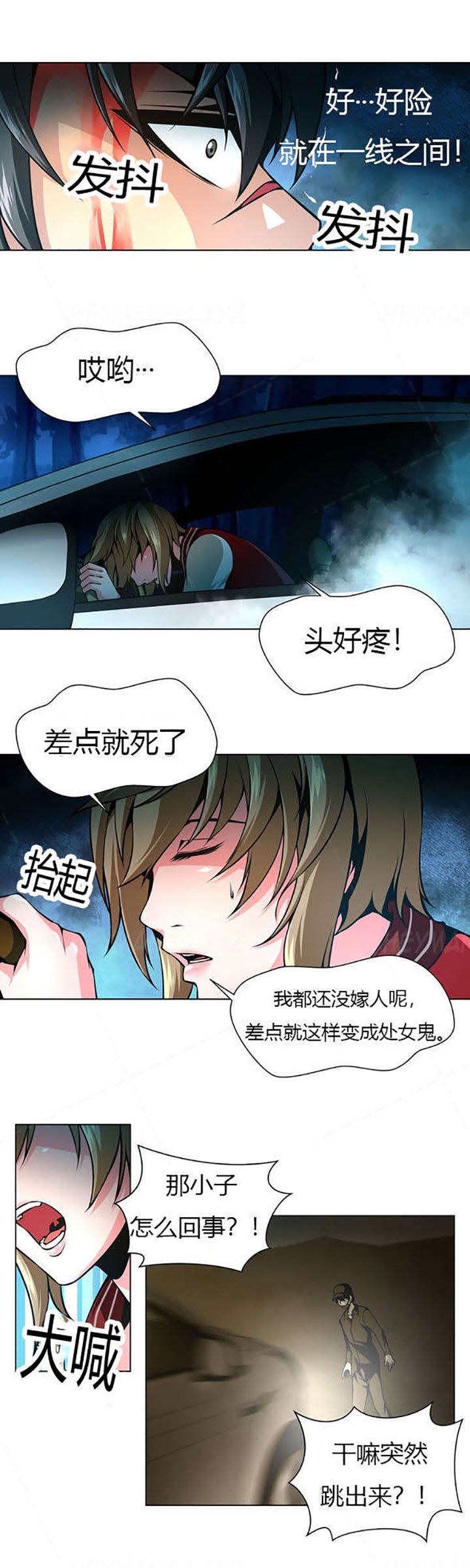 第21章：从天而降的车