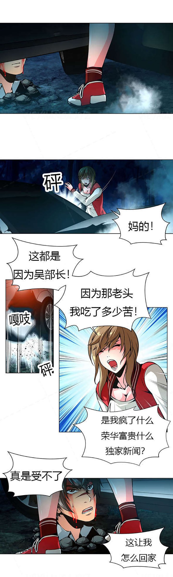第21章：从天而降的车
