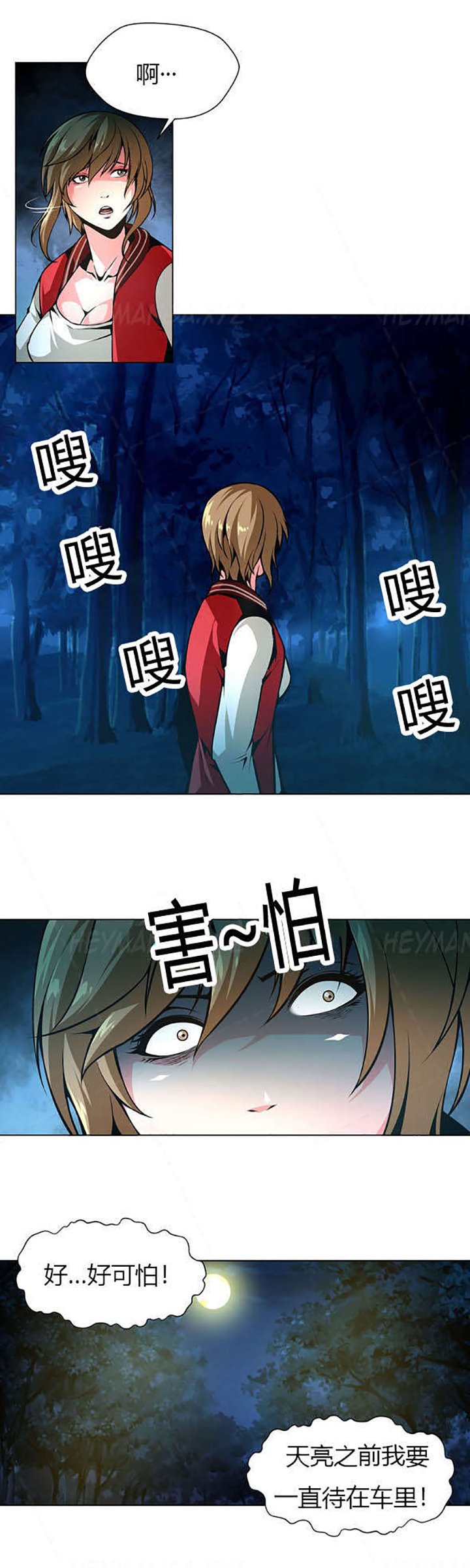 第21章：从天而降的车