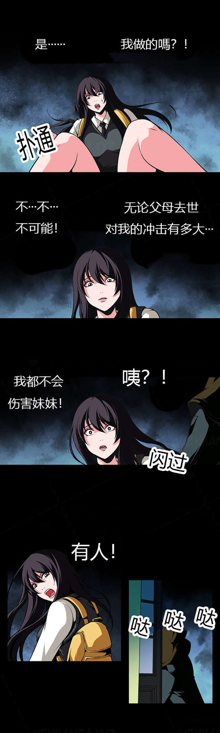 第23章：那个女人