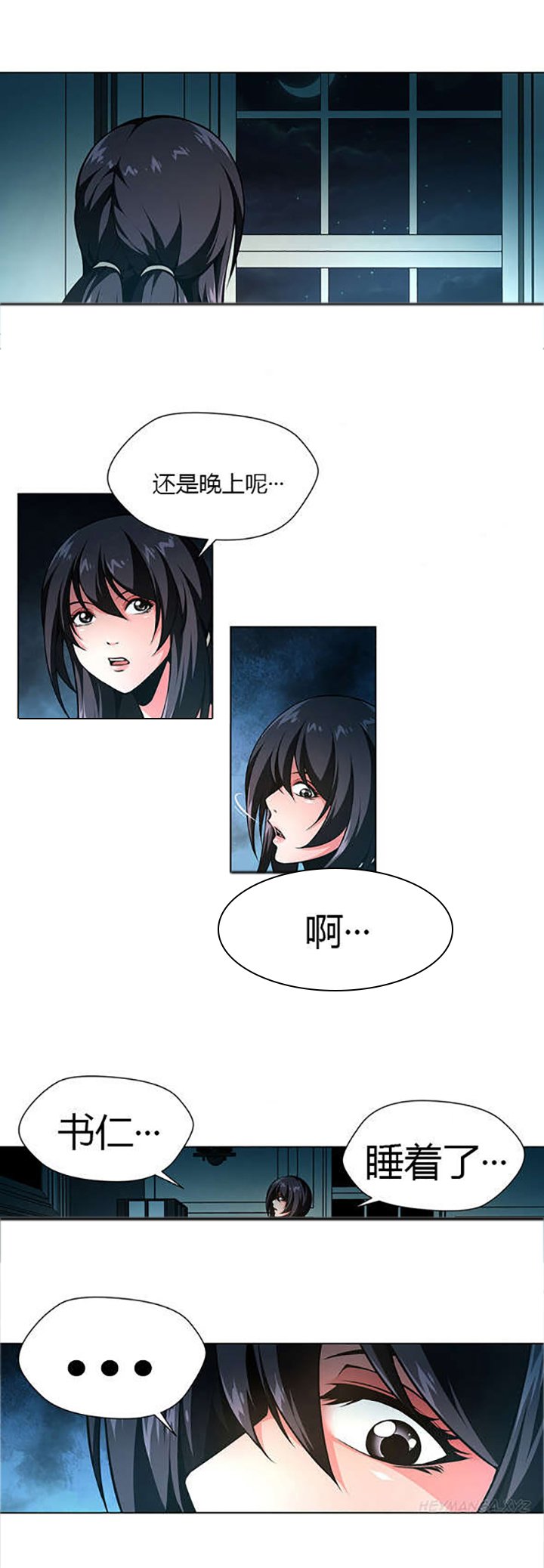 第24章：过于真实的梦