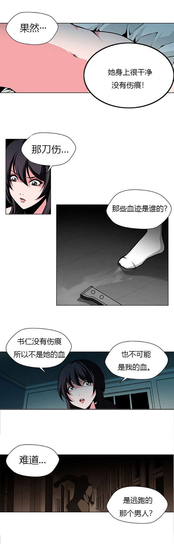 第24章：过于真实的梦
