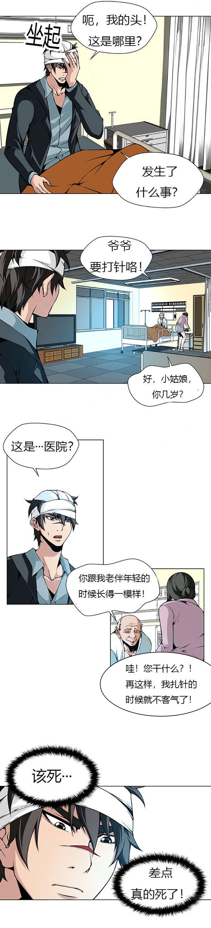 第27章：在医院中醒来