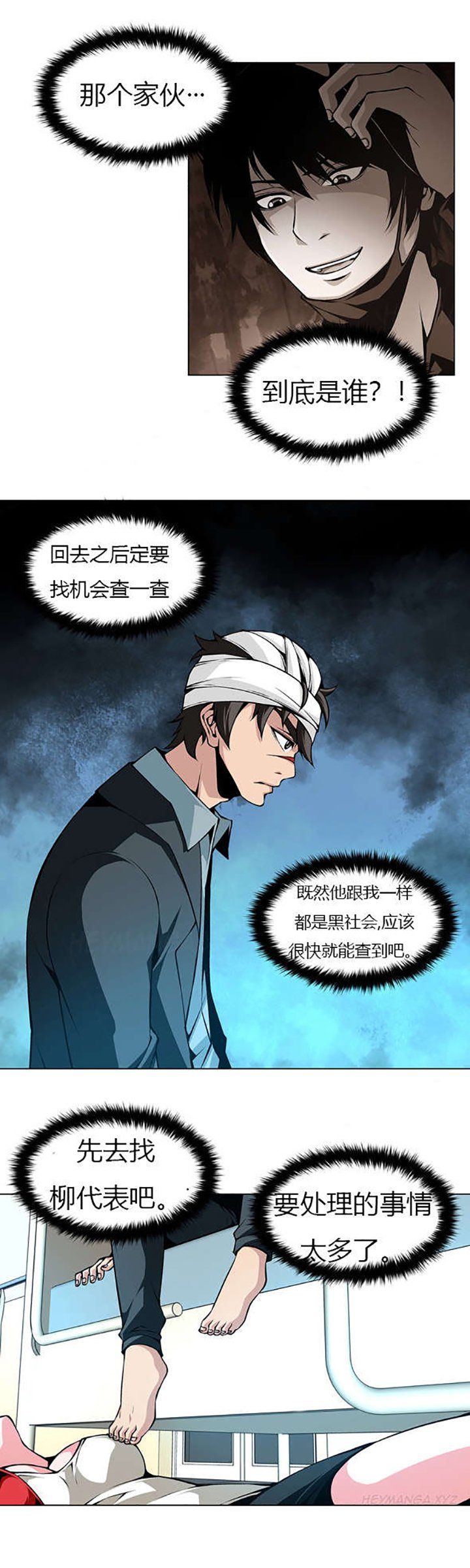 第27章：在医院中醒来