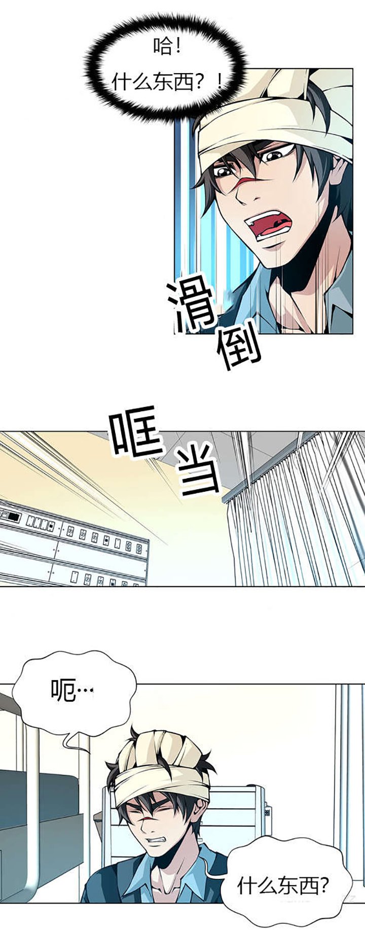 第27章：在医院中醒来