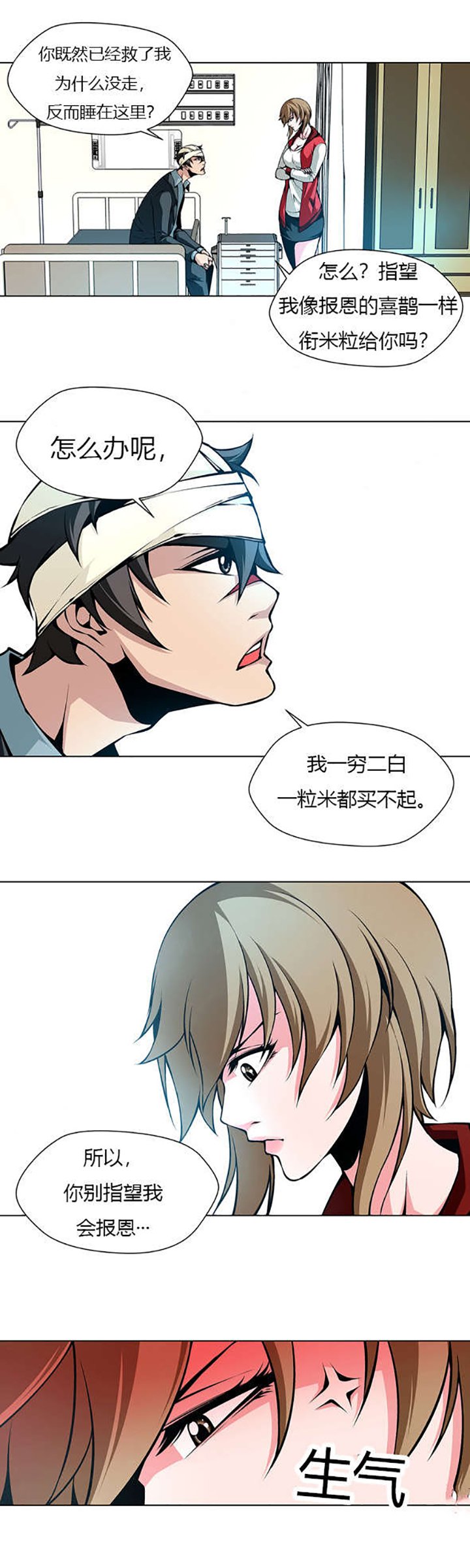 第27章：在医院中醒来