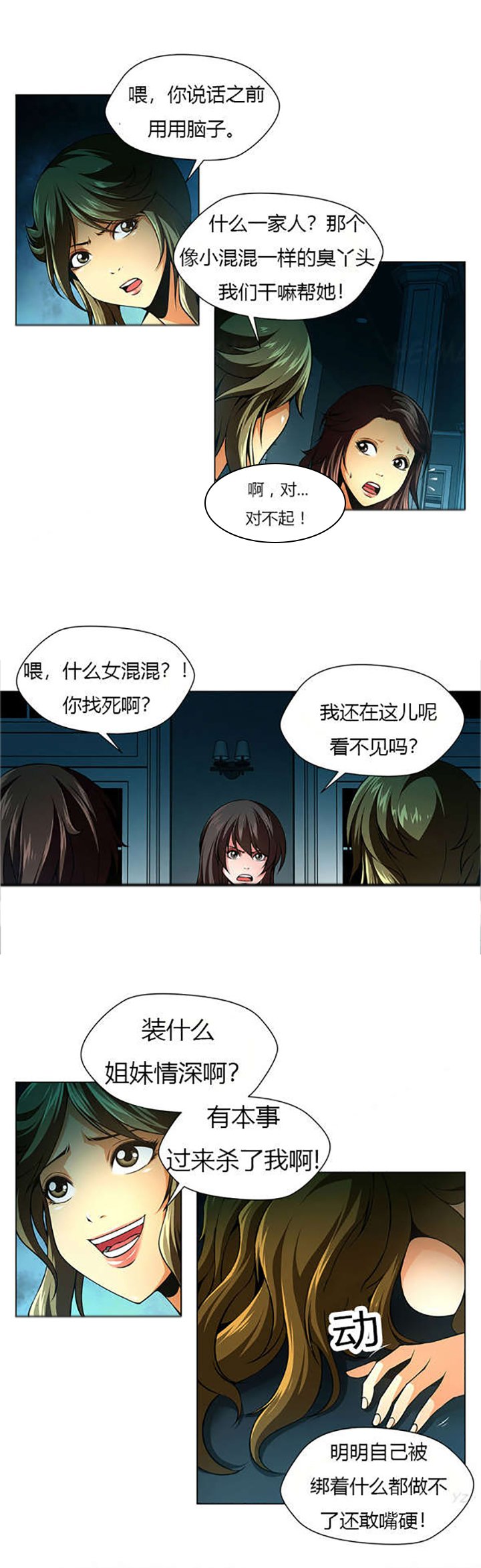 第29章：房间内的女人