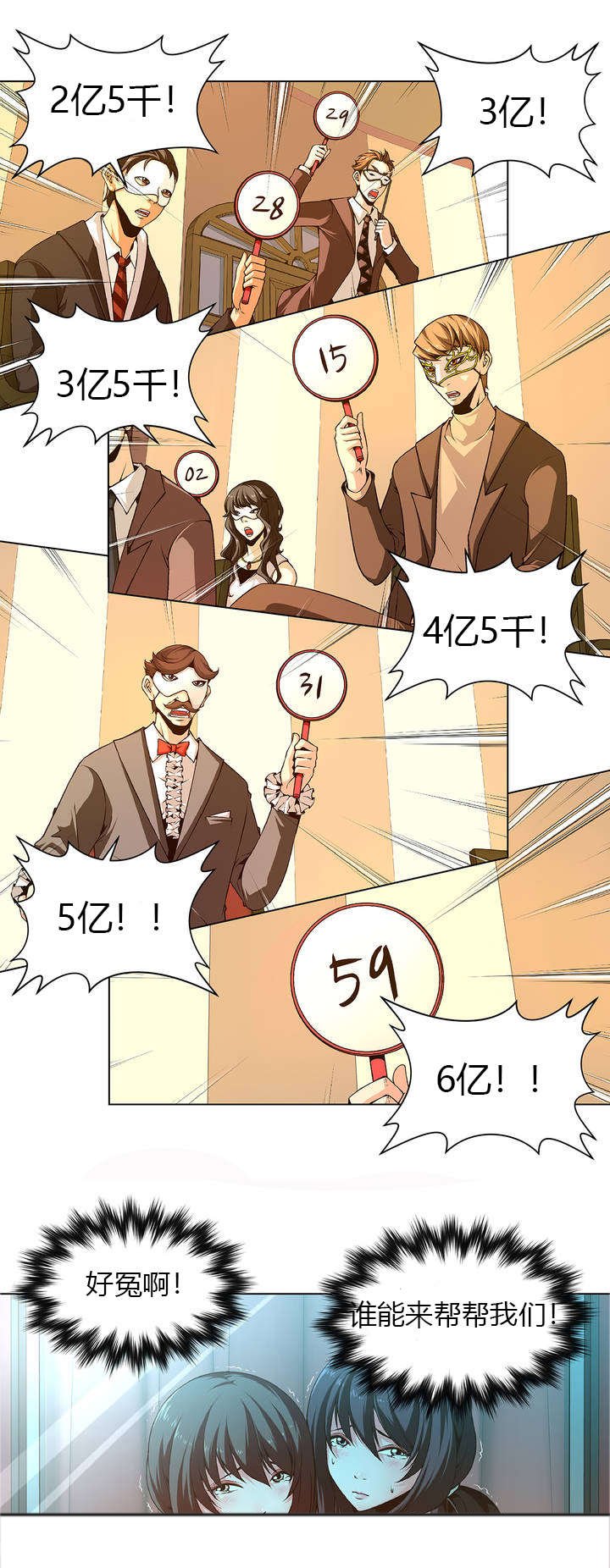第3章：价值100亿