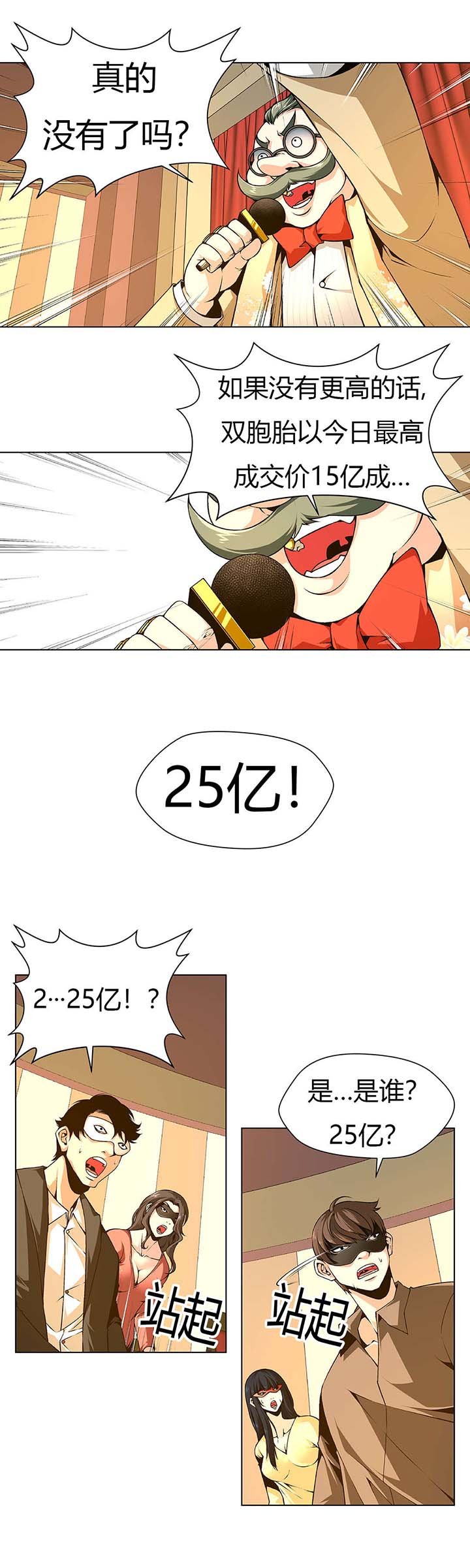 第3章：价值100亿