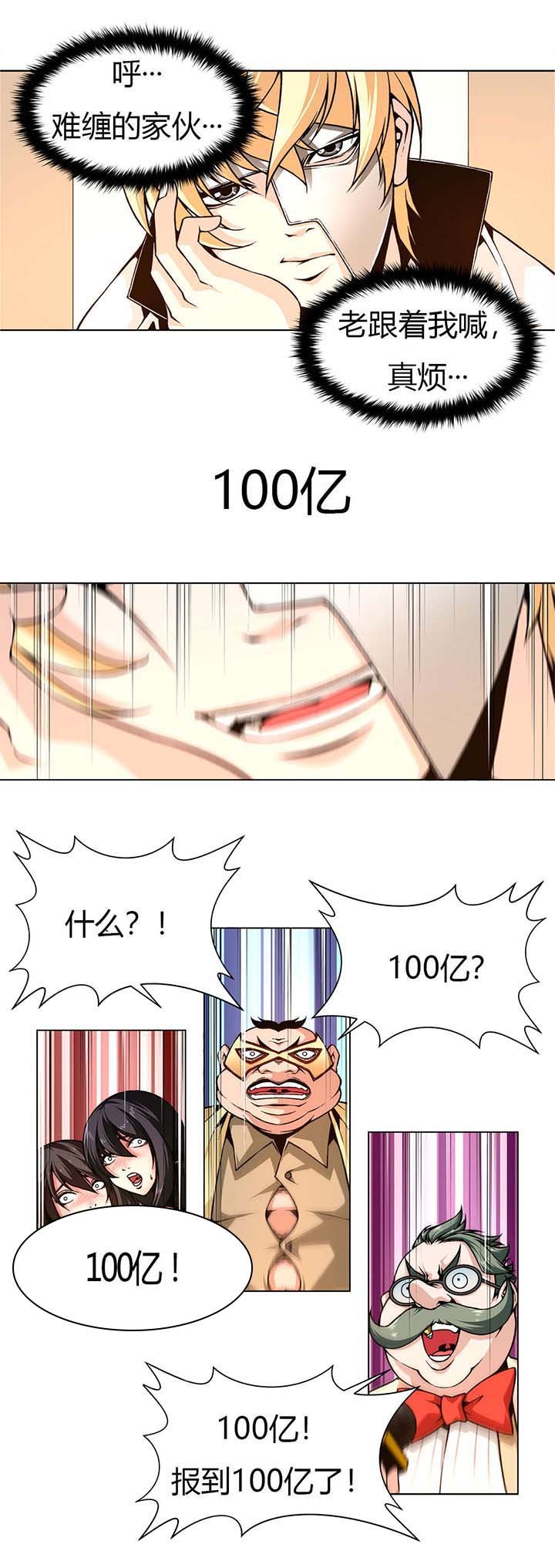 第3章：价值100亿