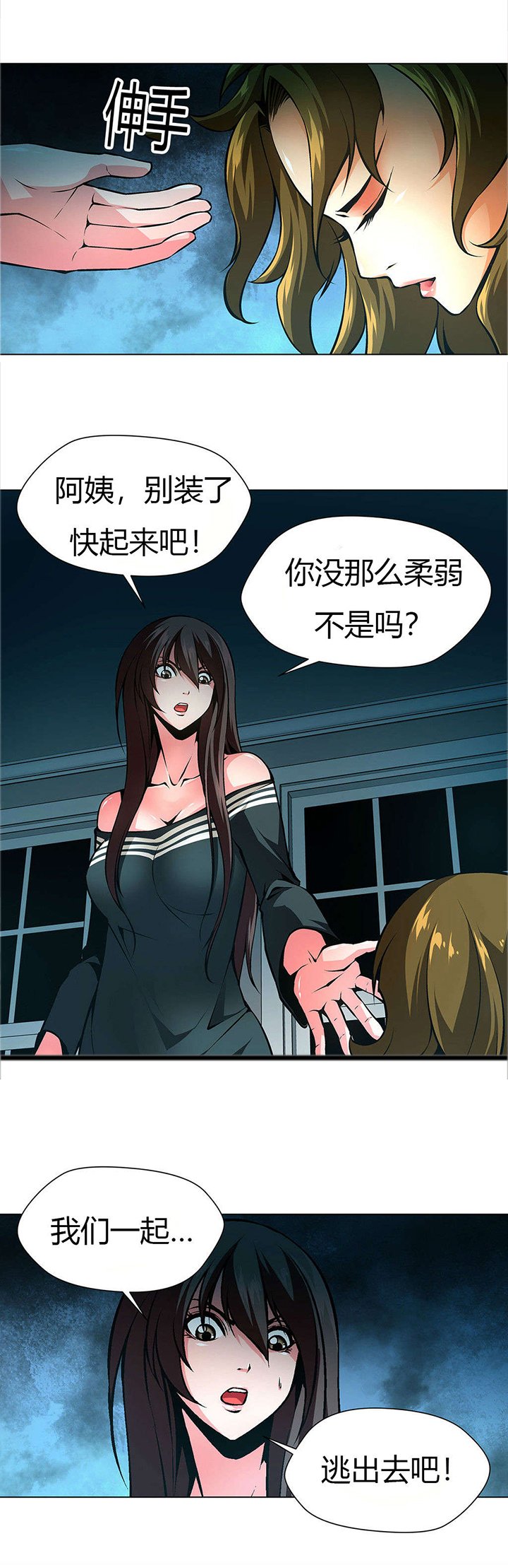 第32章：一起逃出去