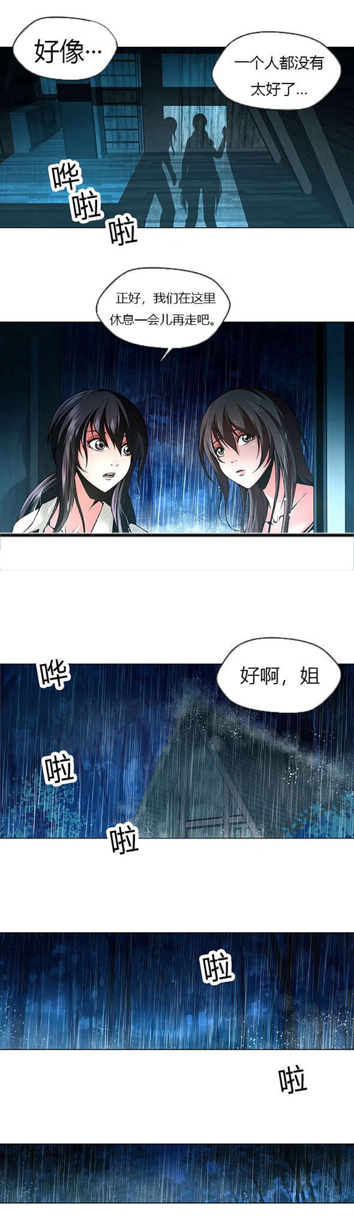 第36章：木屋的主人