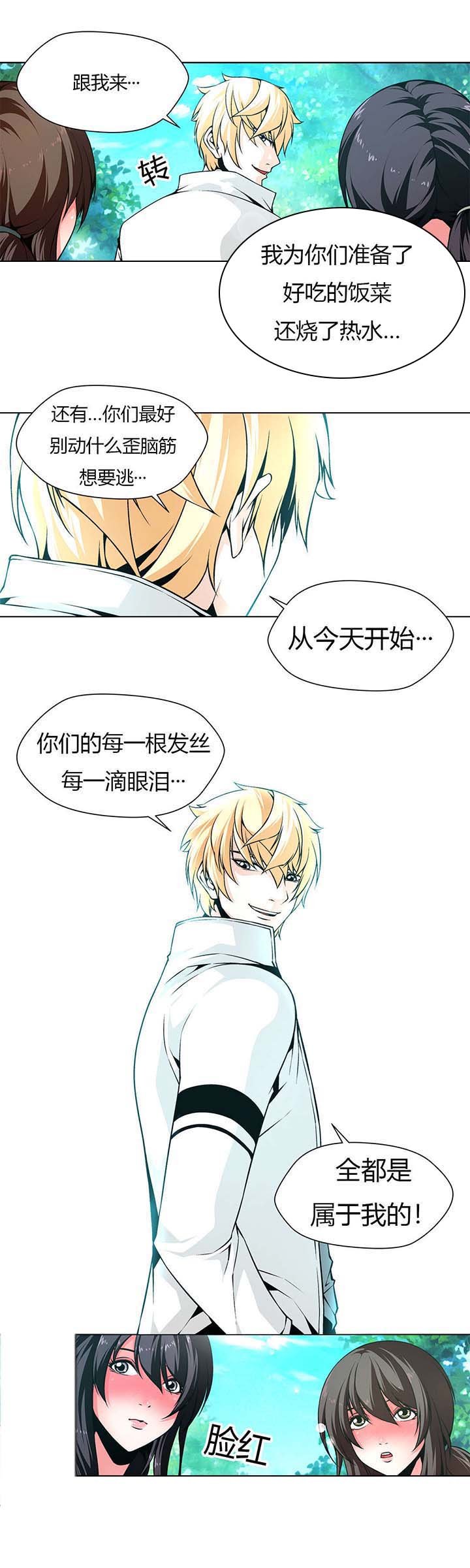 第4章：到达别墅