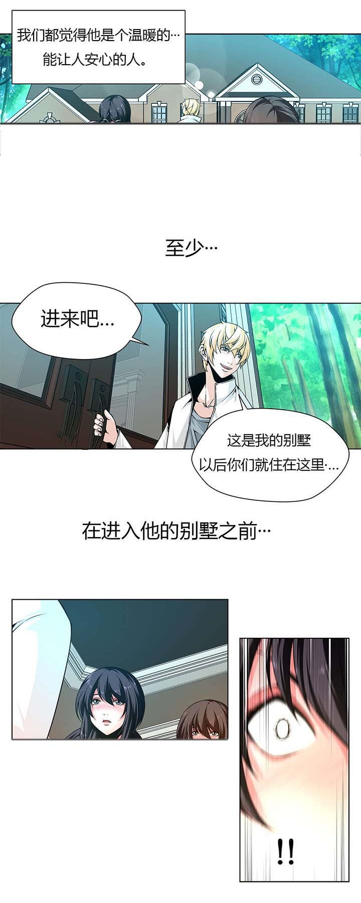 第4章：到达别墅