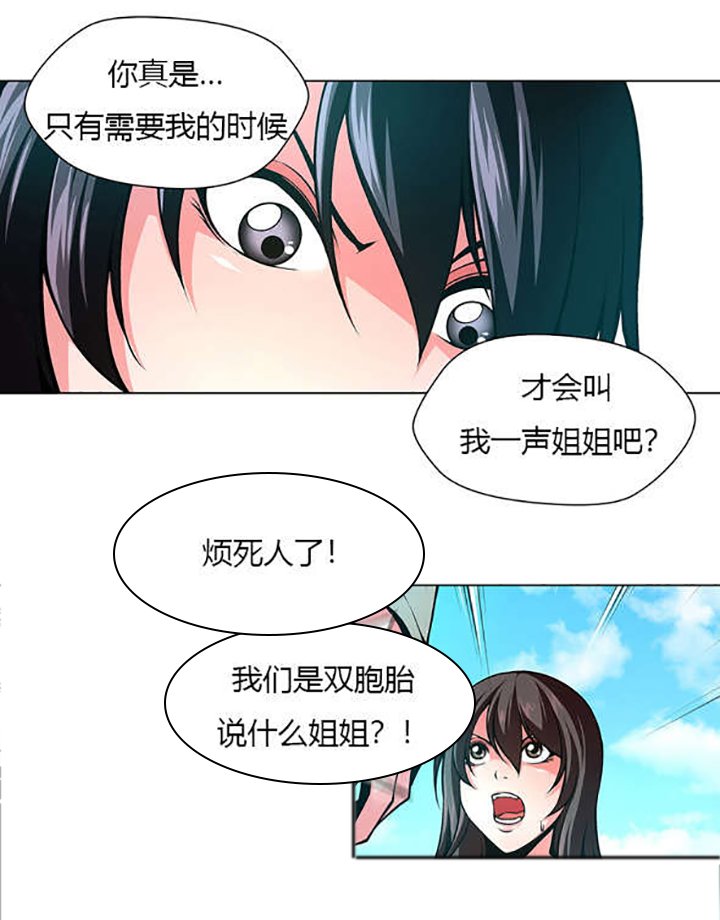 第41章：姐妹争吵