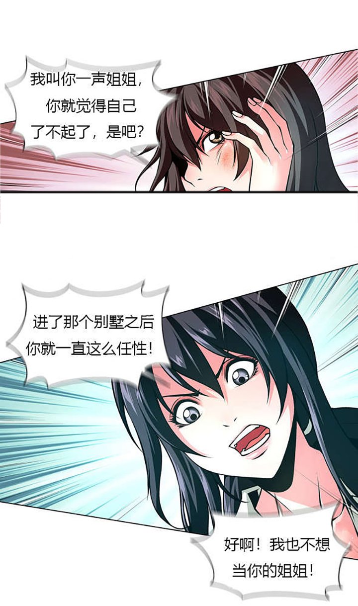 第41章：姐妹争吵