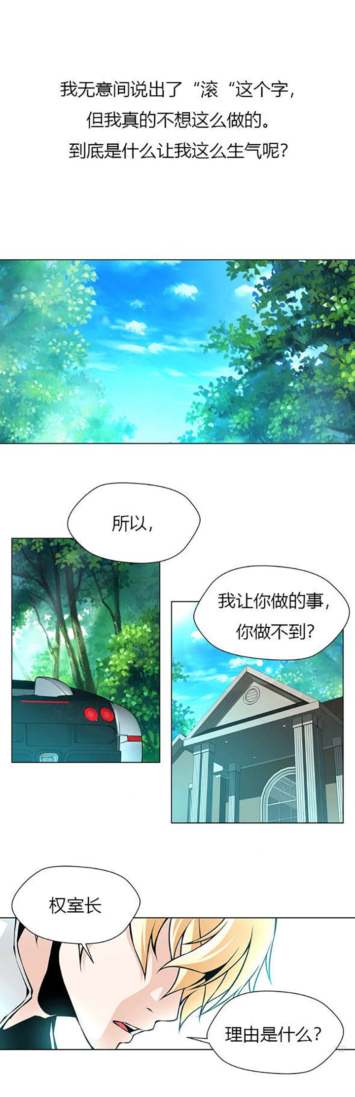 第41章：姐妹争吵