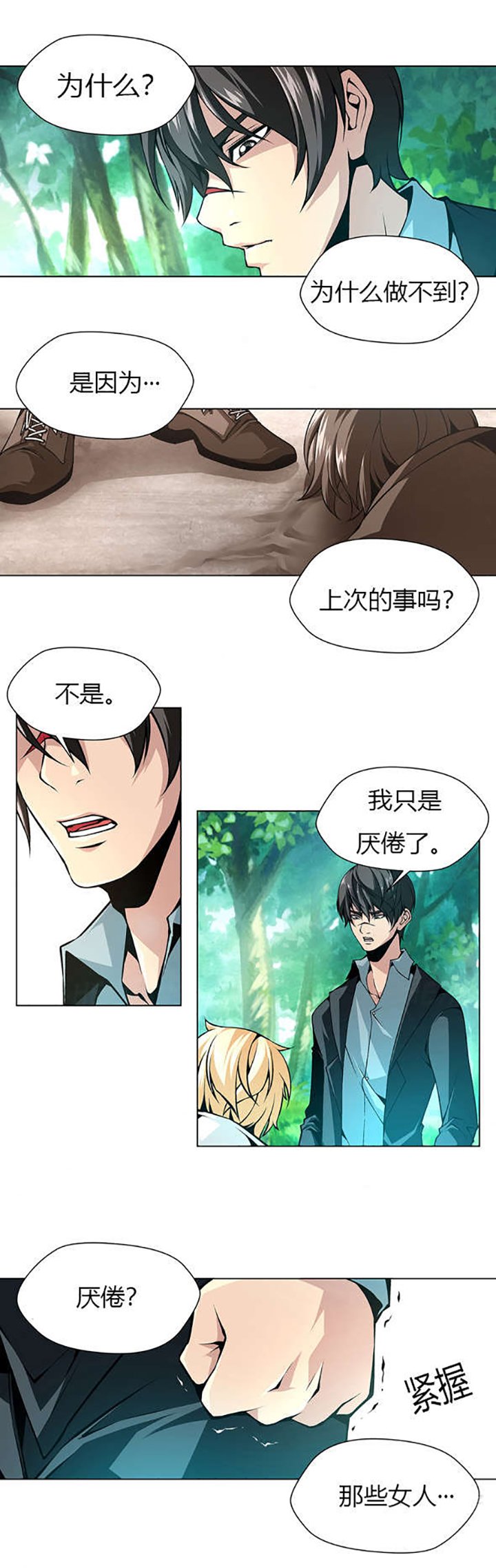第41章：姐妹争吵